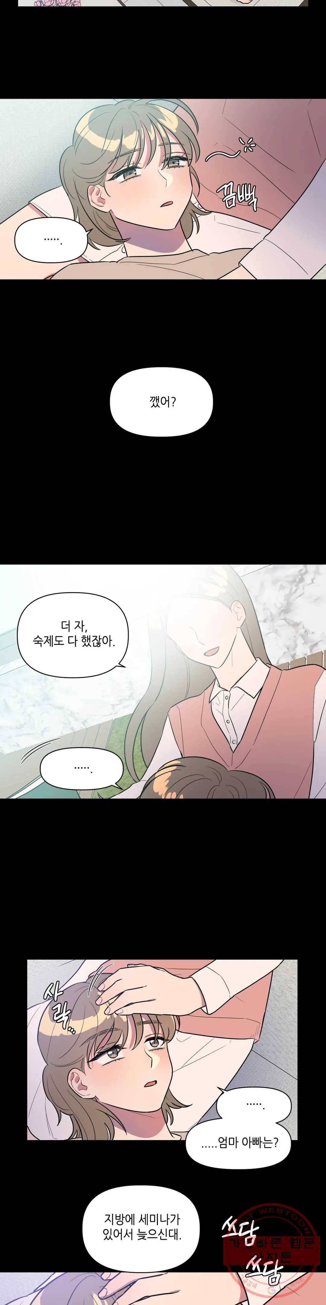 쓰레기를 위하여 15화 9