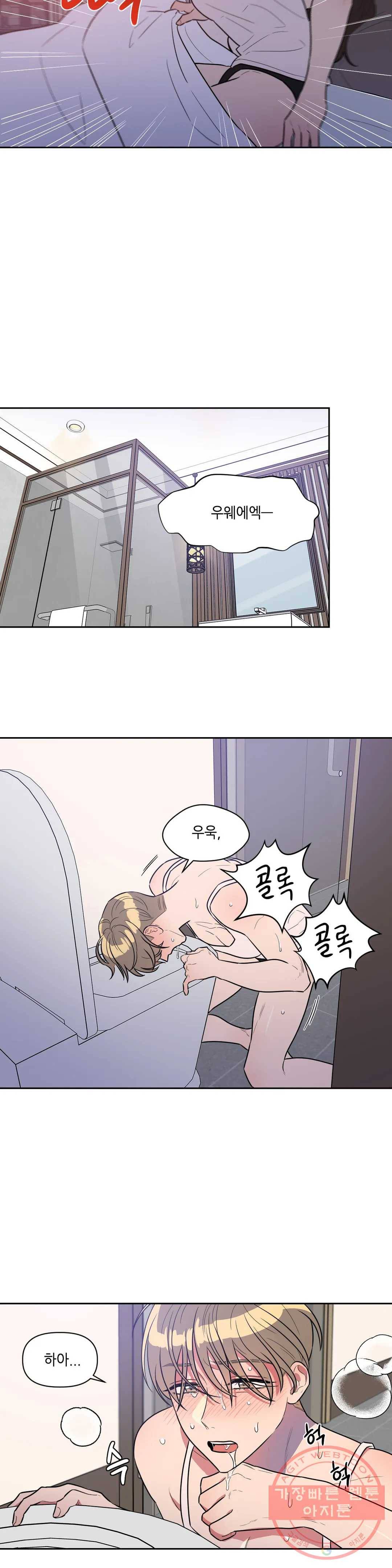 쓰레기를 위하여 15화 12