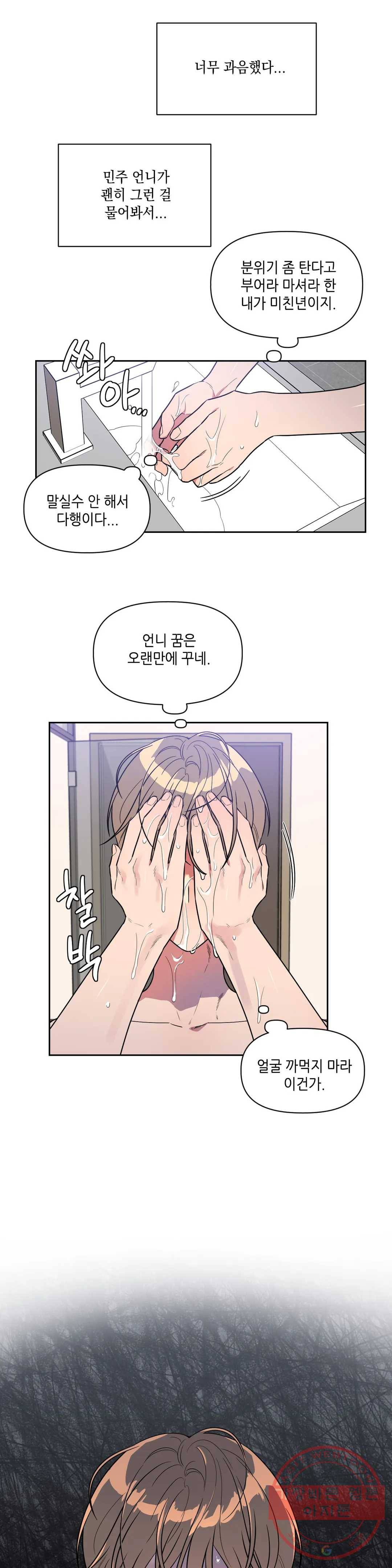 쓰레기를 위하여 15화 13