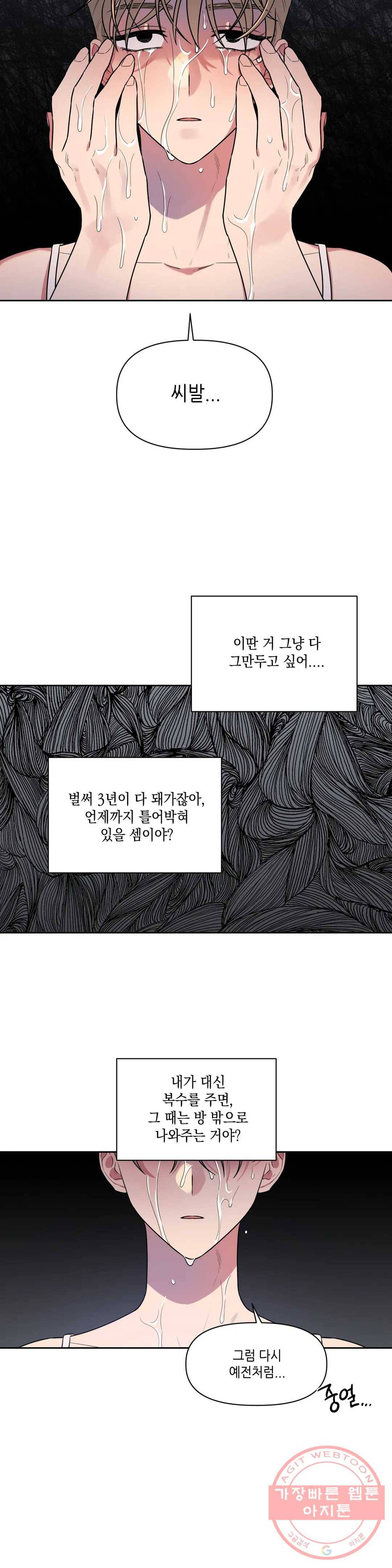 쓰레기를 위하여 15화 14