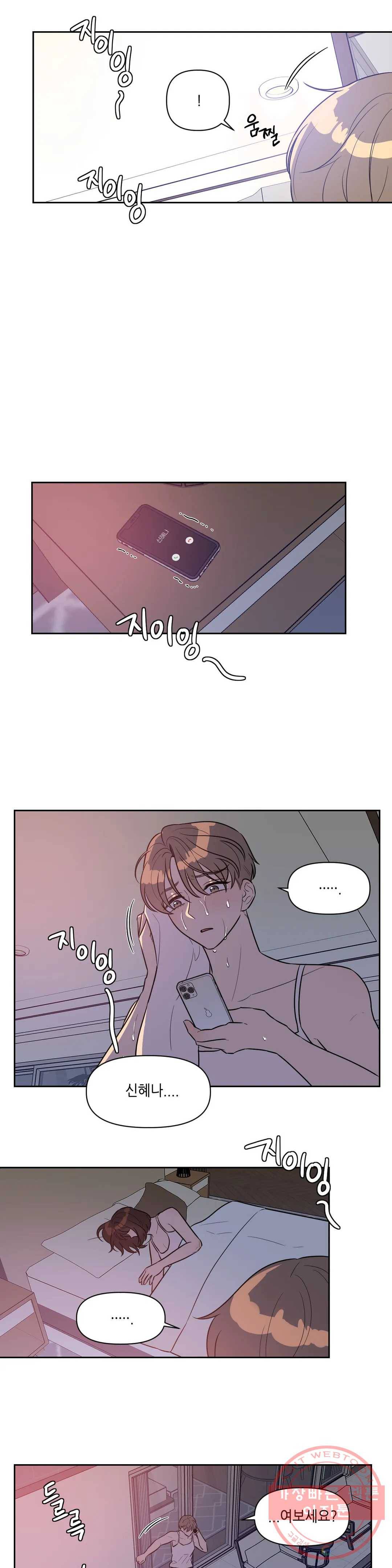 쓰레기를 위하여 15화 15