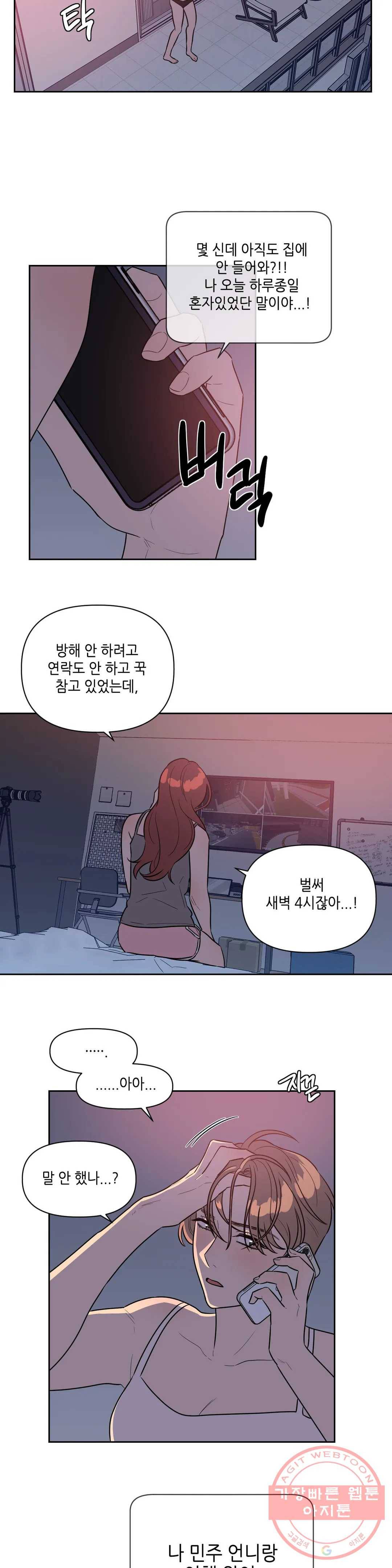 쓰레기를 위하여 15화 16