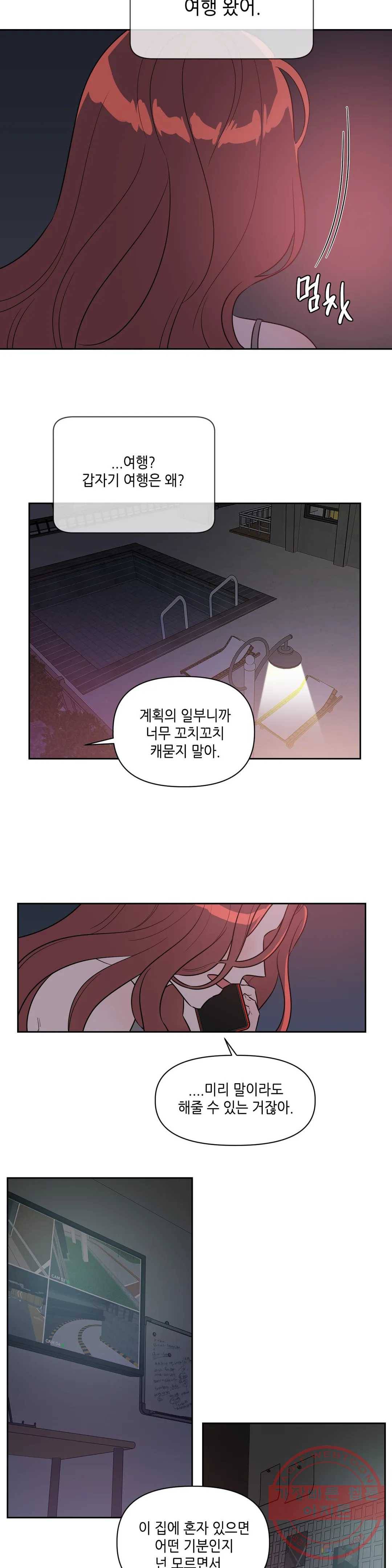 쓰레기를 위하여 15화 17
