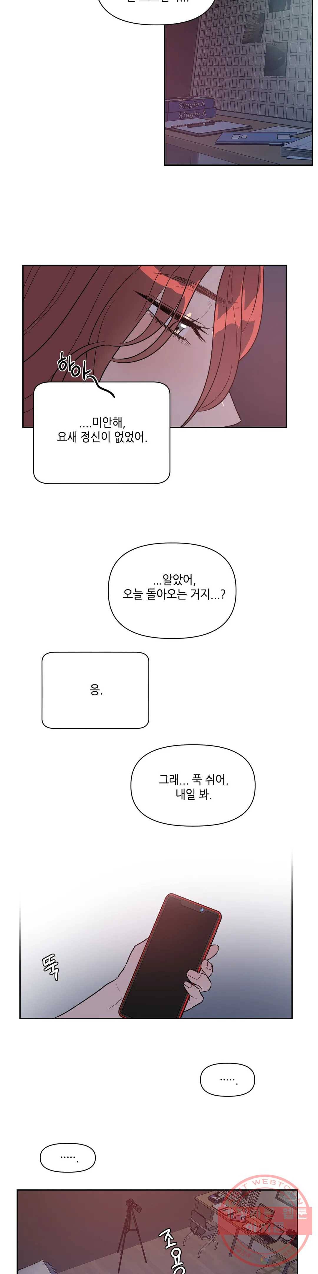 쓰레기를 위하여 15화 18