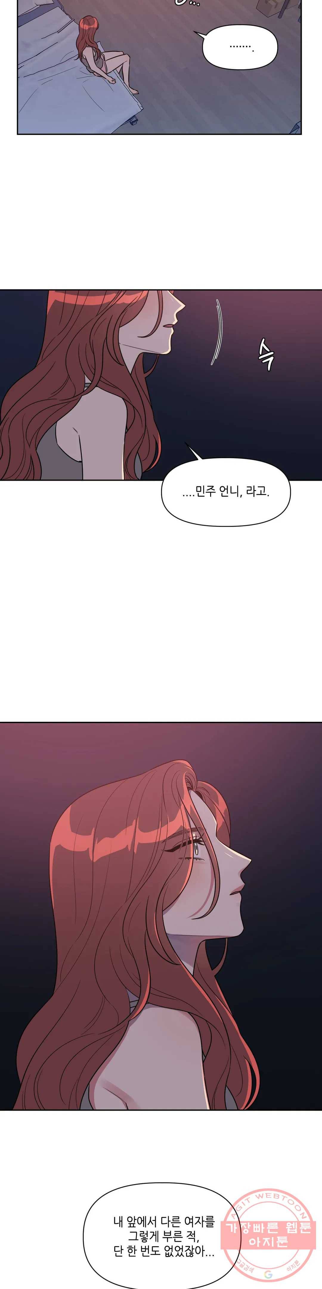 쓰레기를 위하여 15화 19
