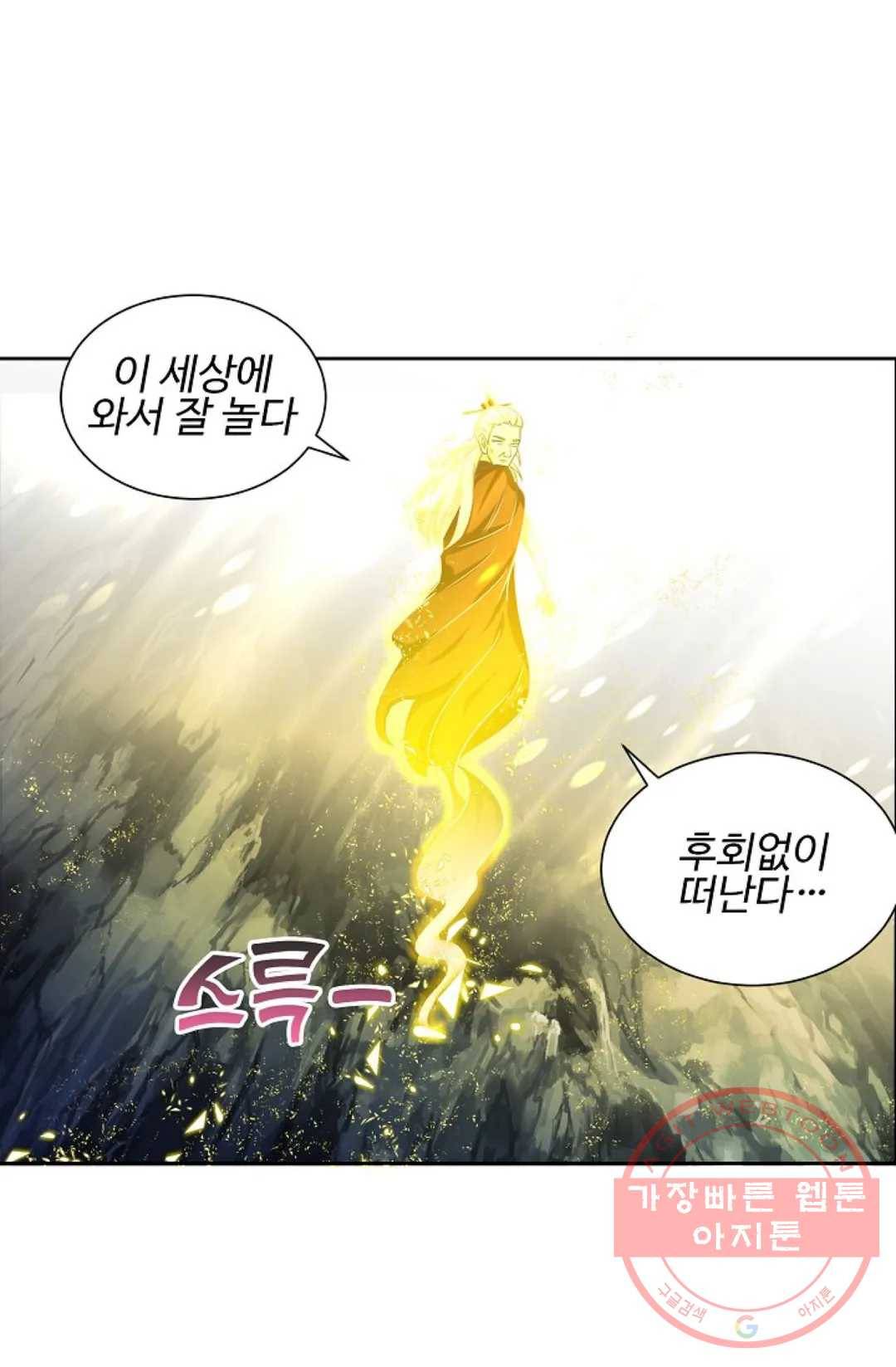 8만 년 만에 회귀하다 111화 1