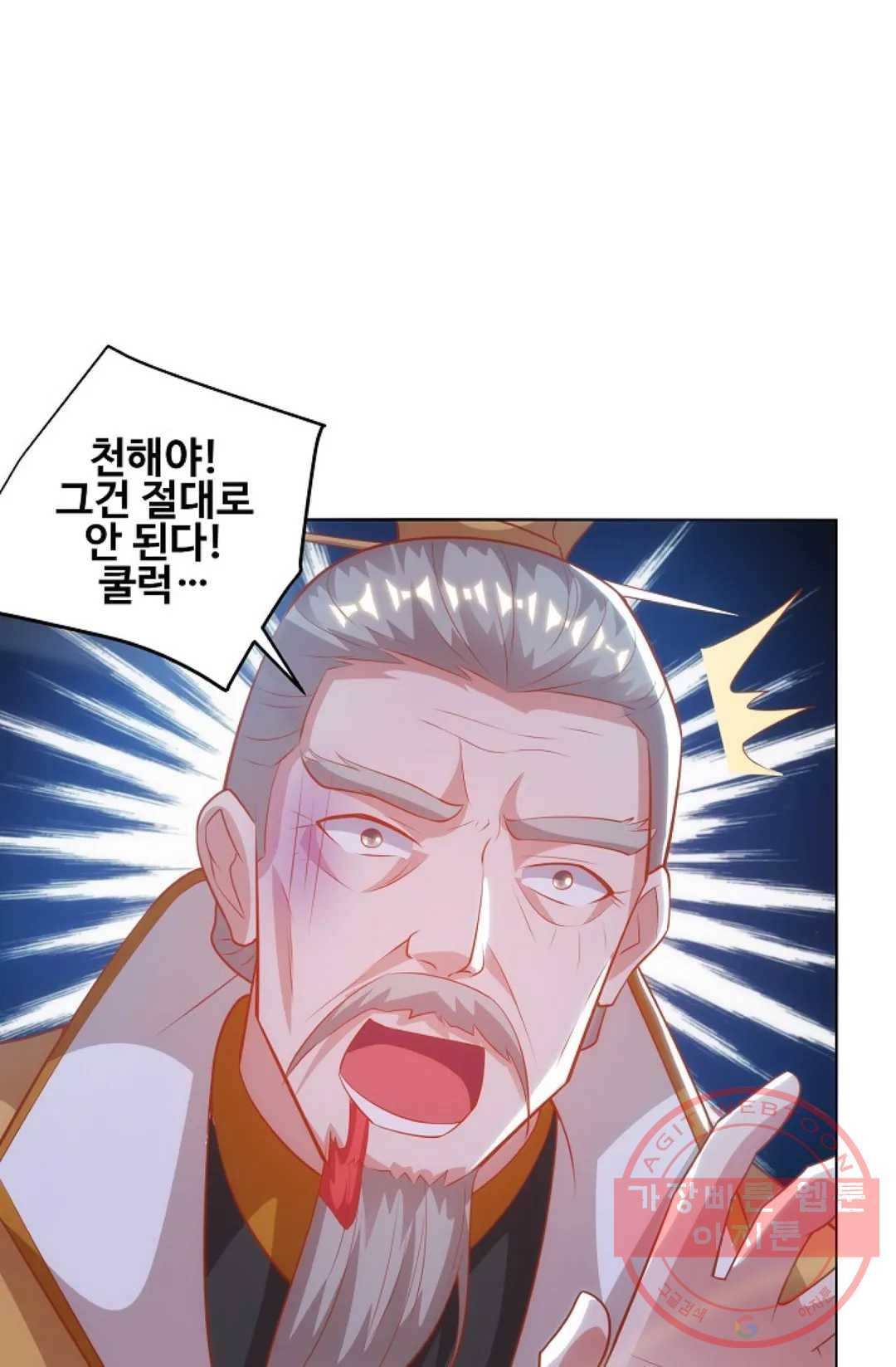 8만 년 만에 회귀하다 111화 5