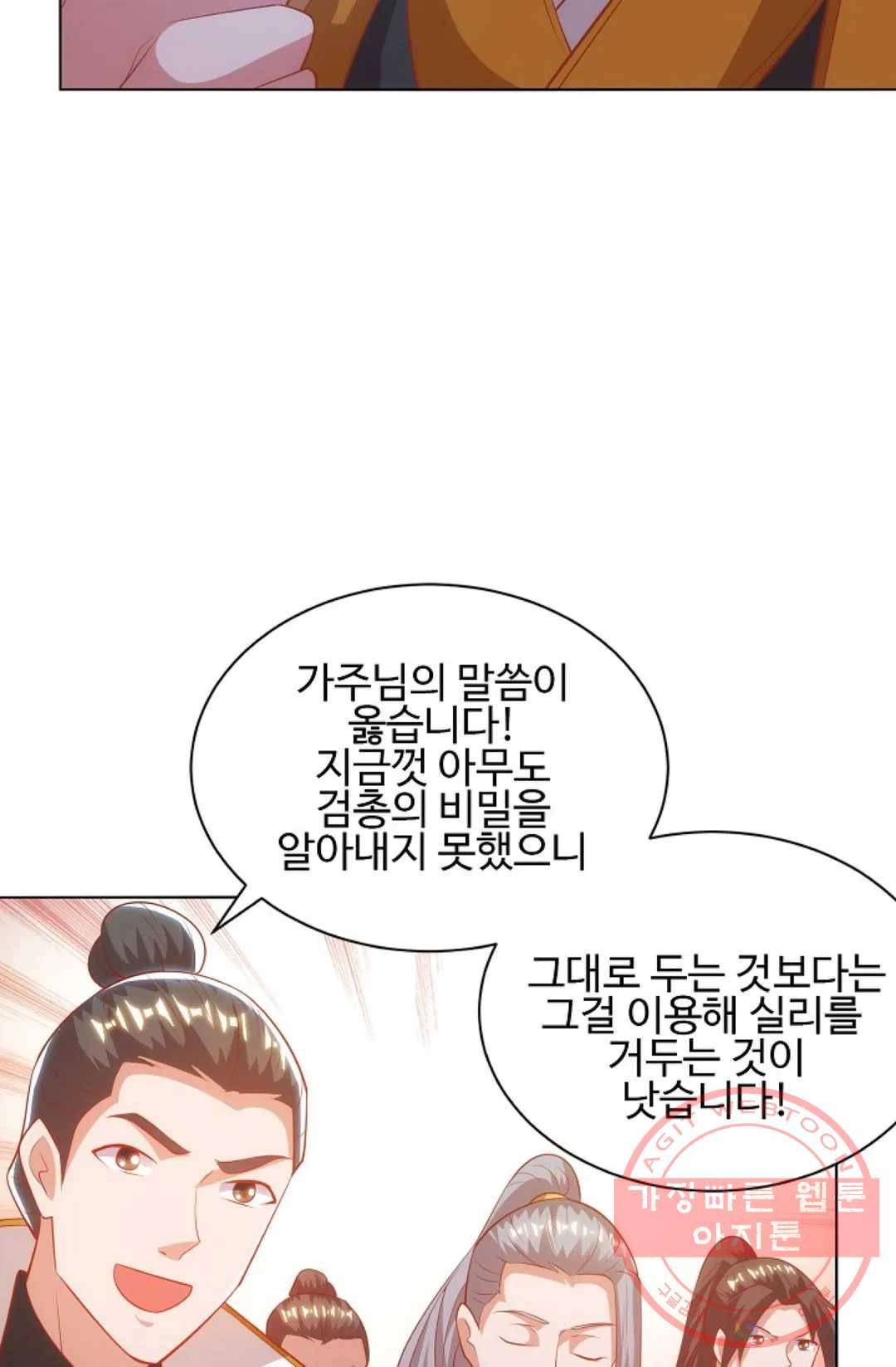 8만 년 만에 회귀하다 111화 6