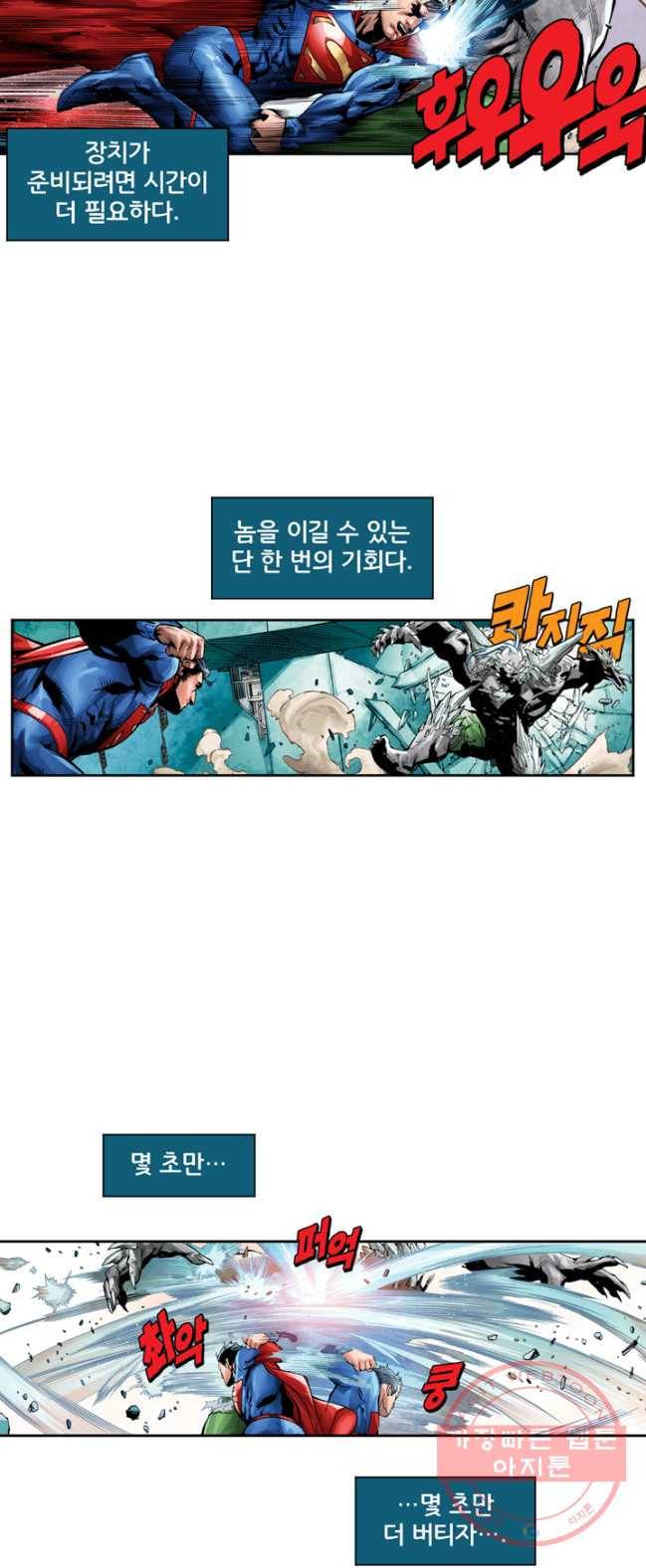슈퍼맨 14화 2