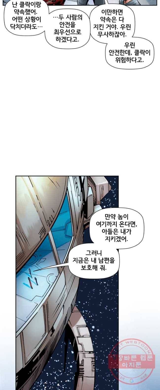 슈퍼맨 14화 4