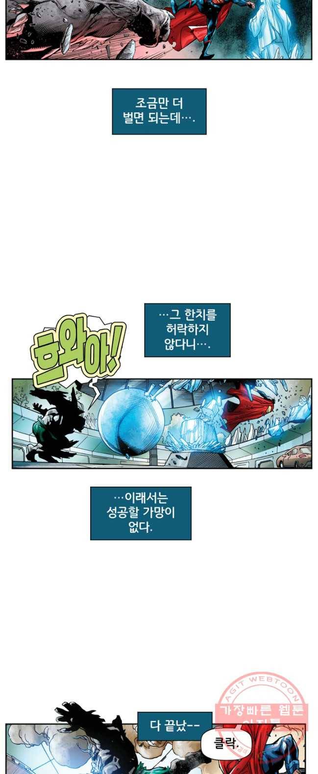 슈퍼맨 14화 7