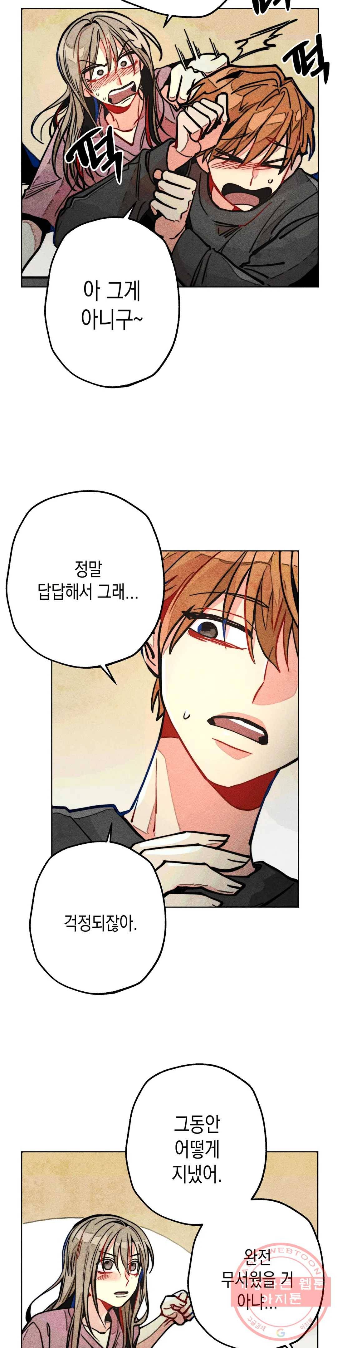 와해된 시선 R 25화 3