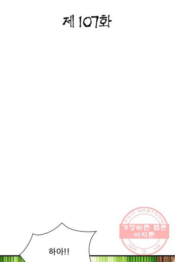 무신향로 107화 2