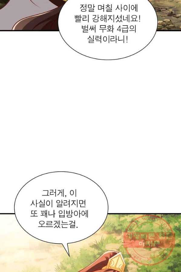 무신향로 107화 10
