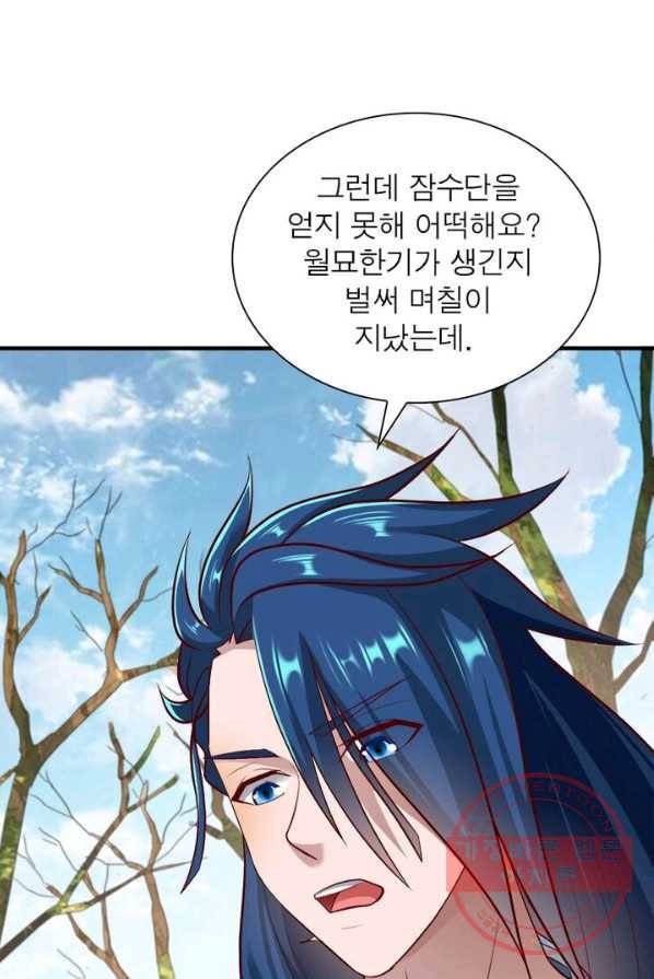 무신향로 107화 12