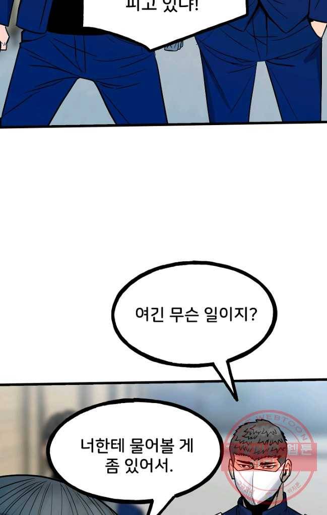 철보: [빌런] 95화 8