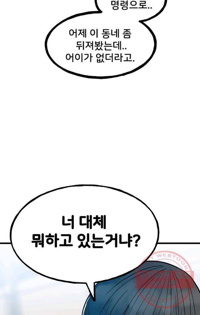 철보: [빌런] 95화 9