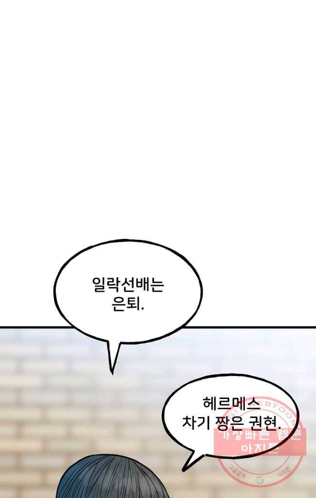 철보: [빌런] 95화 11