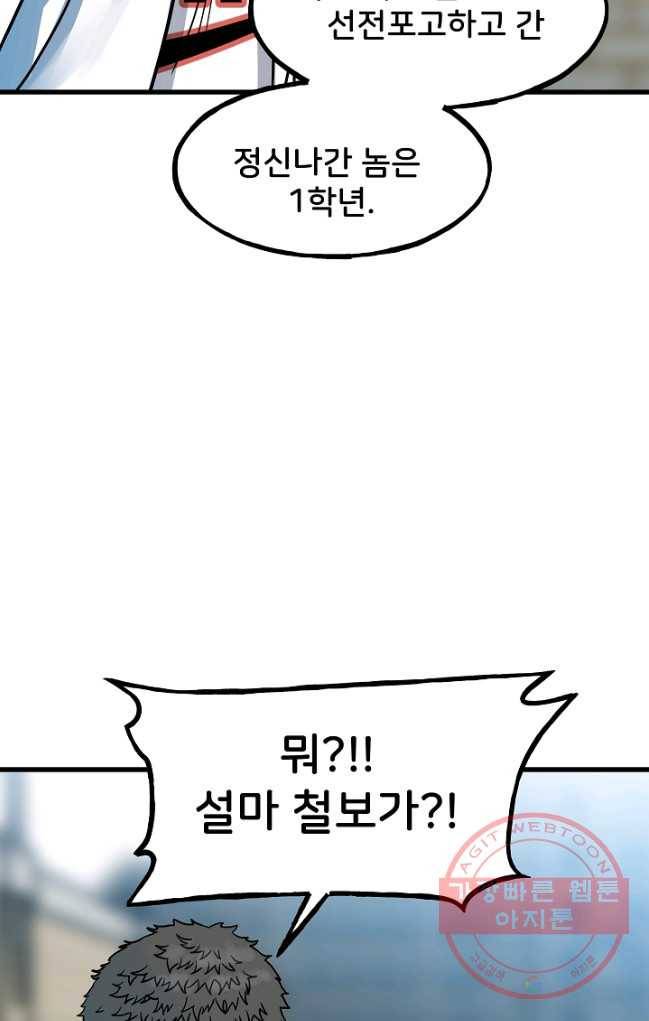 철보: [빌런] 95화 12