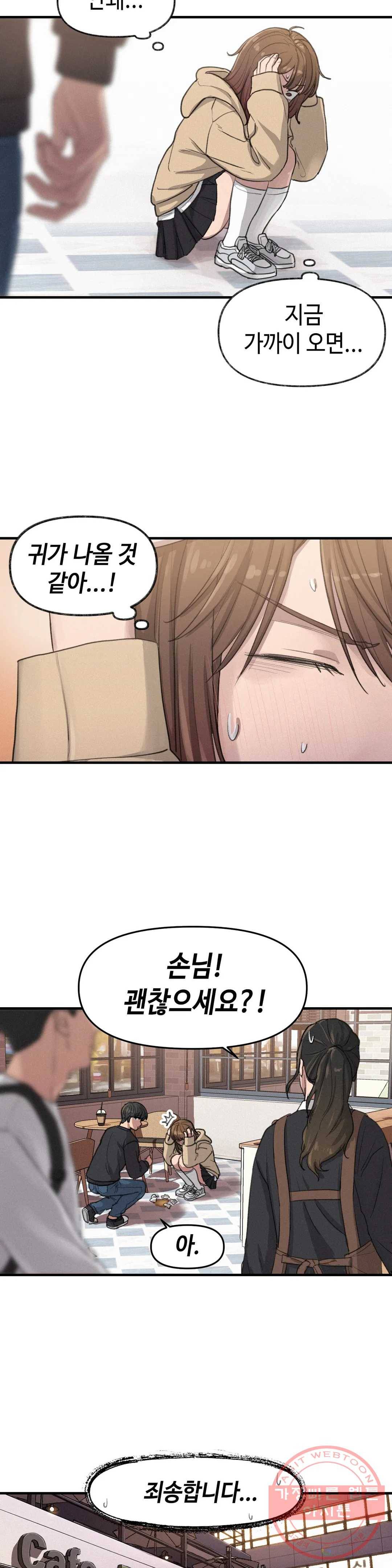여우비 내리는 날에 5화 야망 4