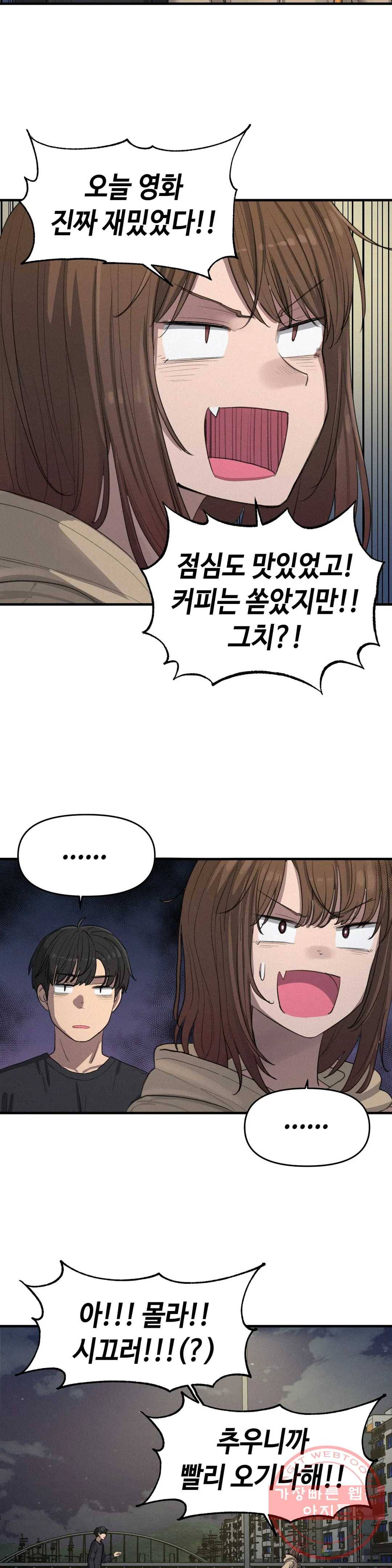 여우비 내리는 날에 5화 야망 8