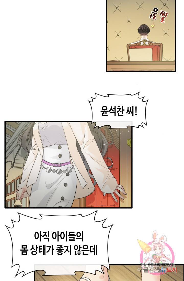 속도위반 대표님과 계약 아내 334화 2