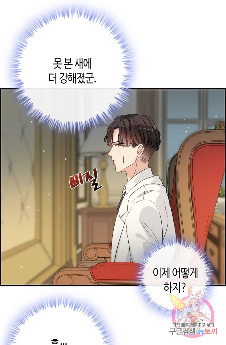 속도위반 대표님과 계약 아내 334화 5