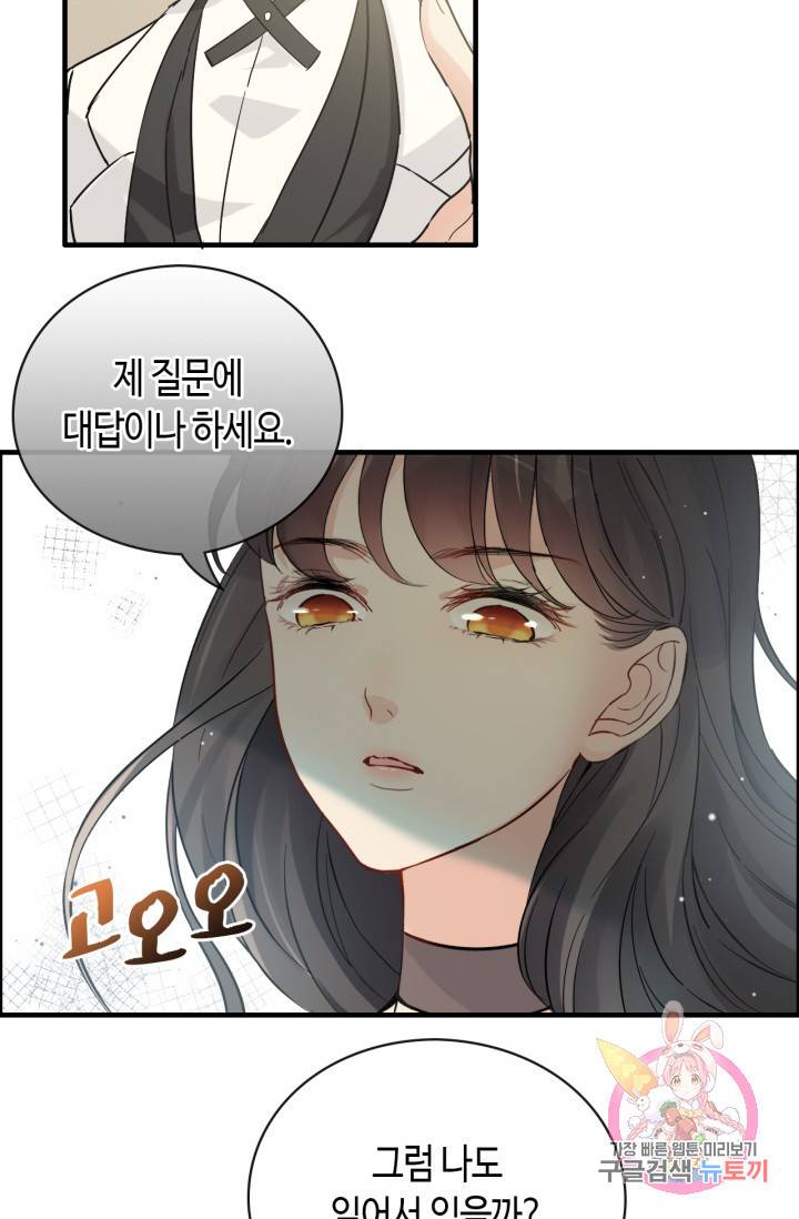 속도위반 대표님과 계약 아내 334화 8
