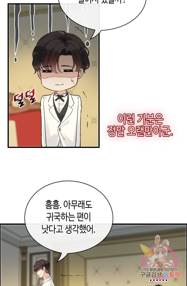 속도위반 대표님과 계약 아내 334화 9