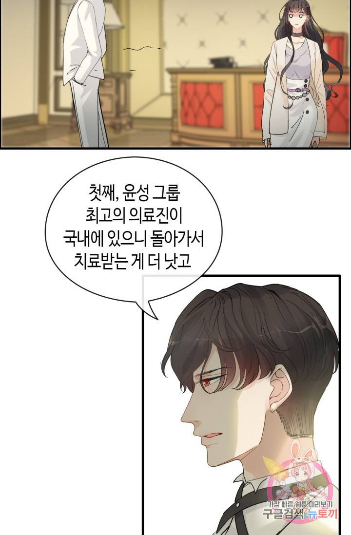속도위반 대표님과 계약 아내 334화 10