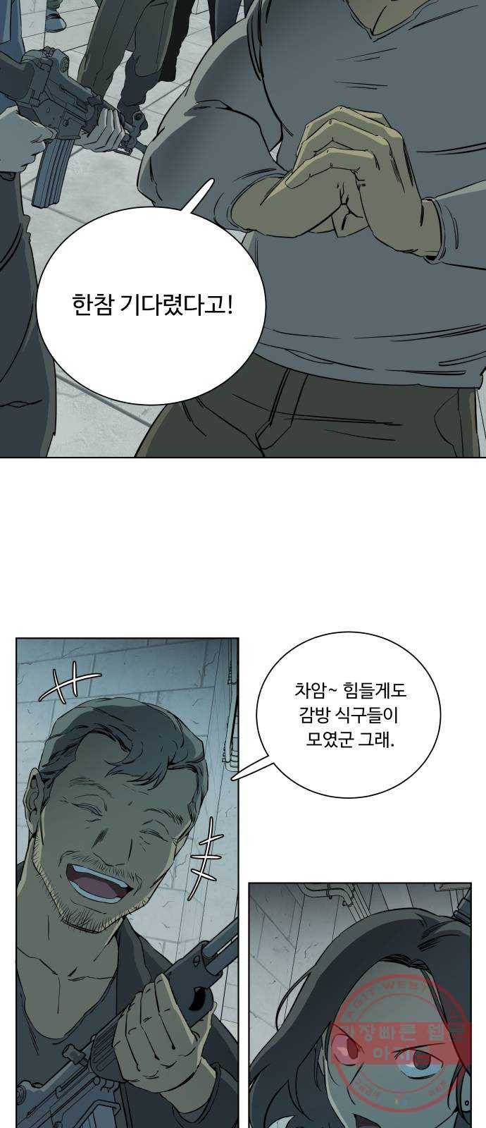 평행도시 16장 (1)_산산조각 6