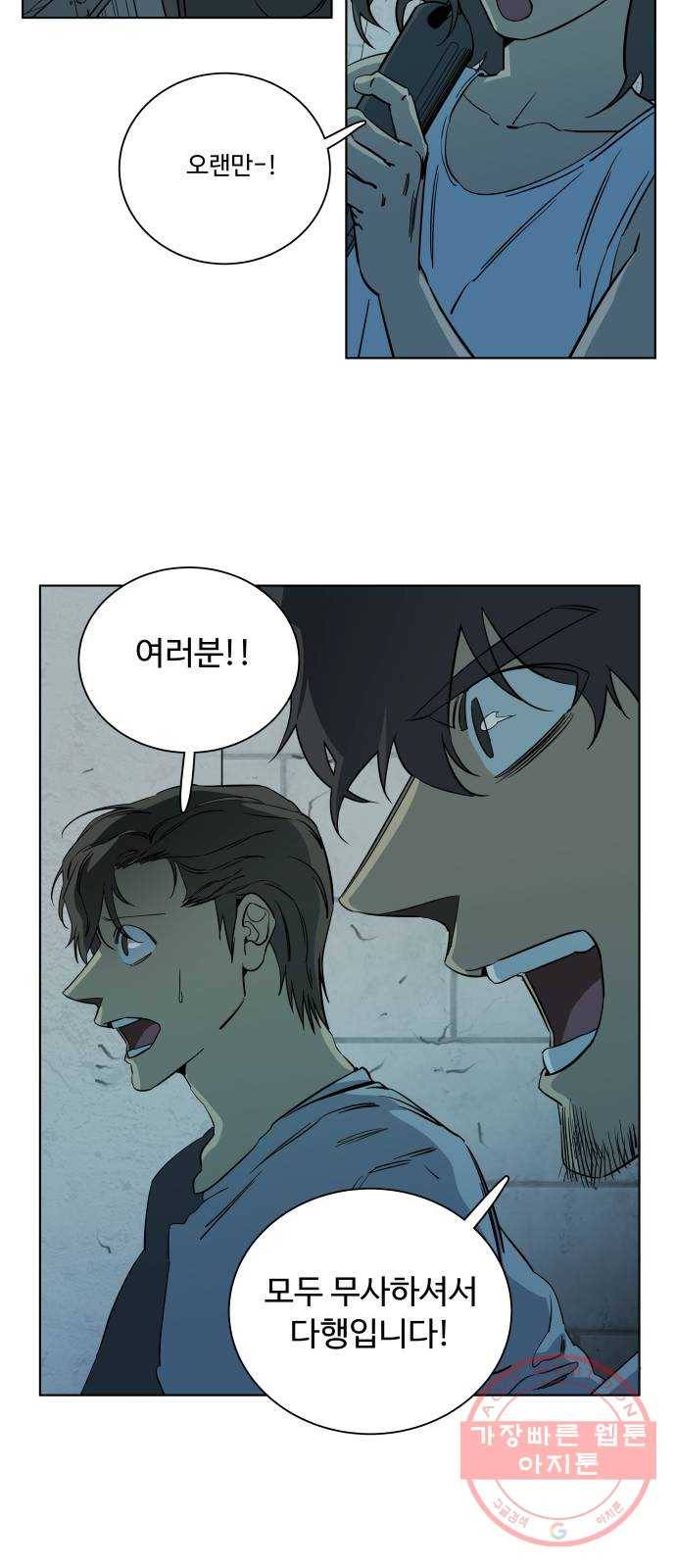 평행도시 16장 (1)_산산조각 7