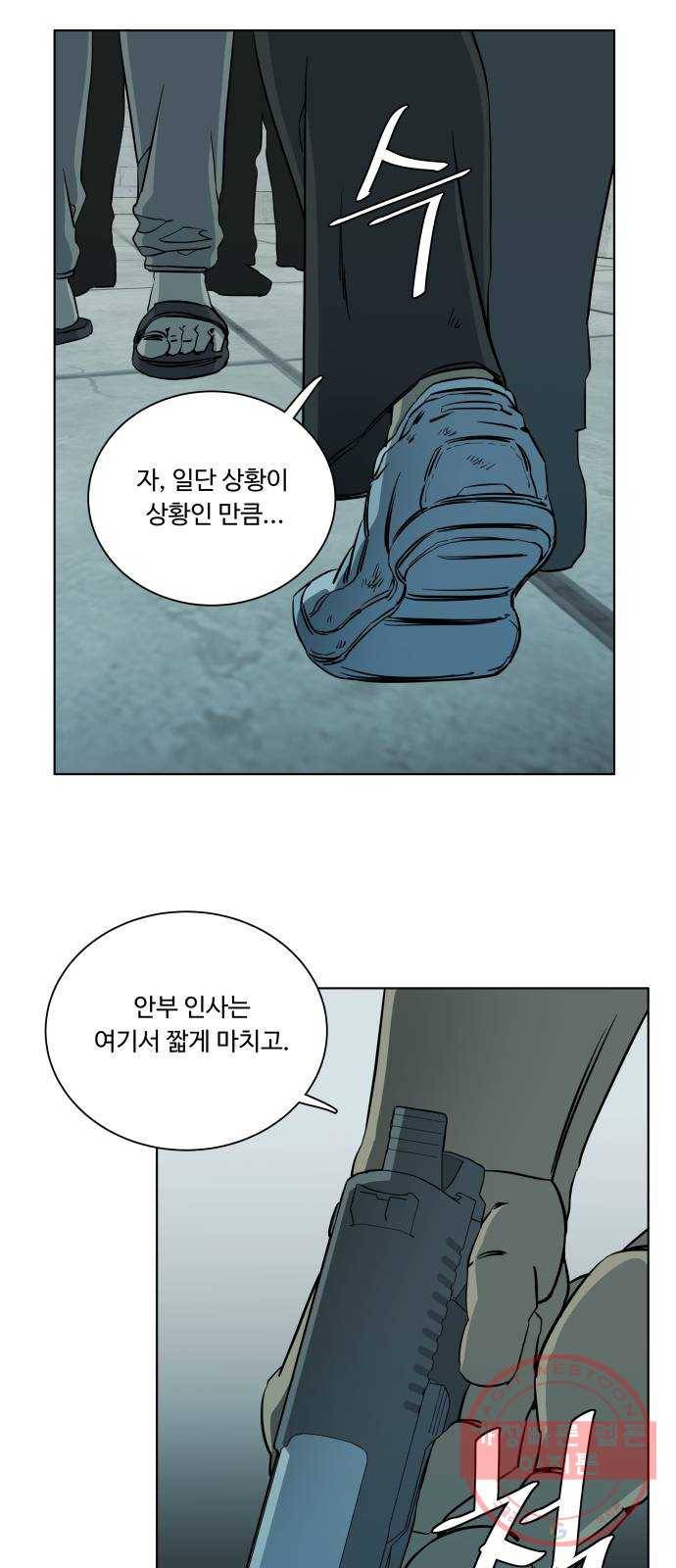평행도시 16장 (1)_산산조각 8