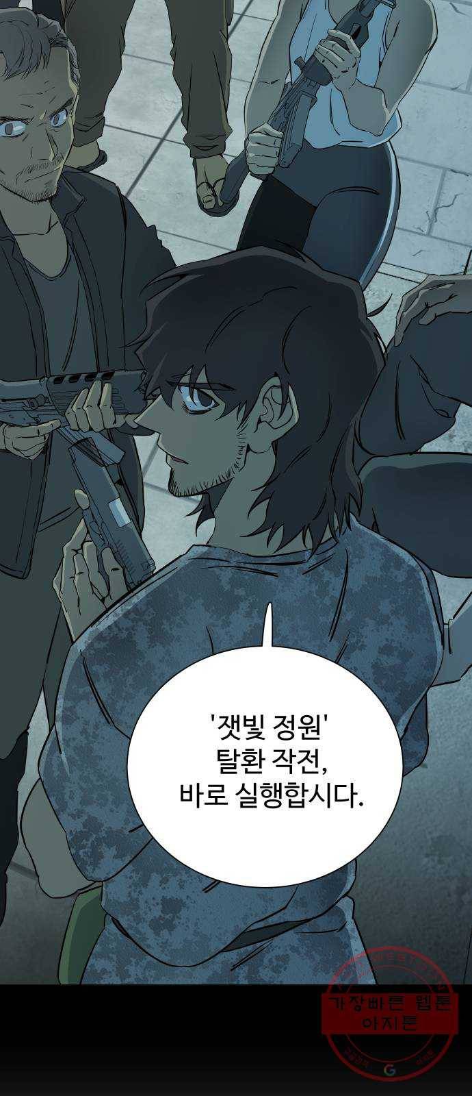 평행도시 16장 (1)_산산조각 10