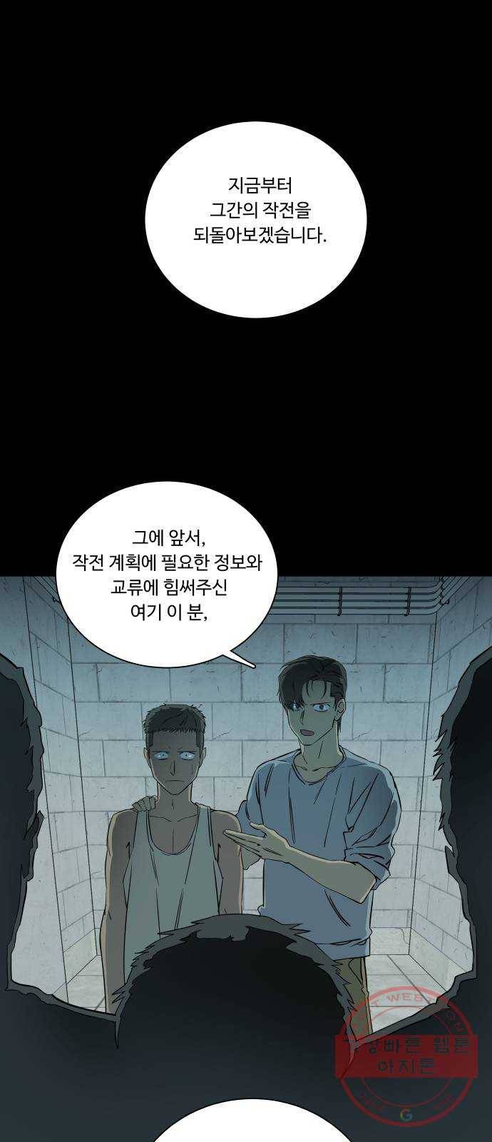 평행도시 16장 (1)_산산조각 14