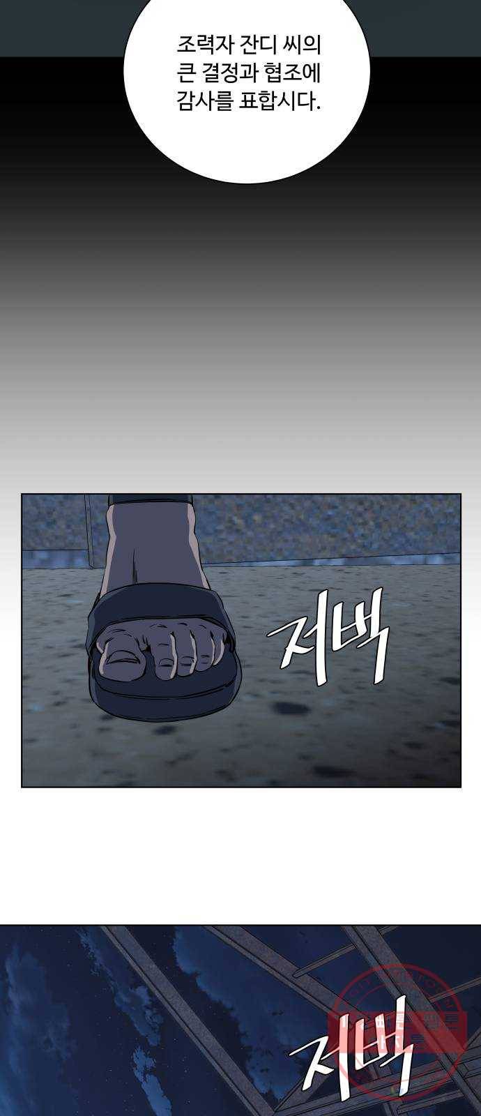 평행도시 16장 (1)_산산조각 15
