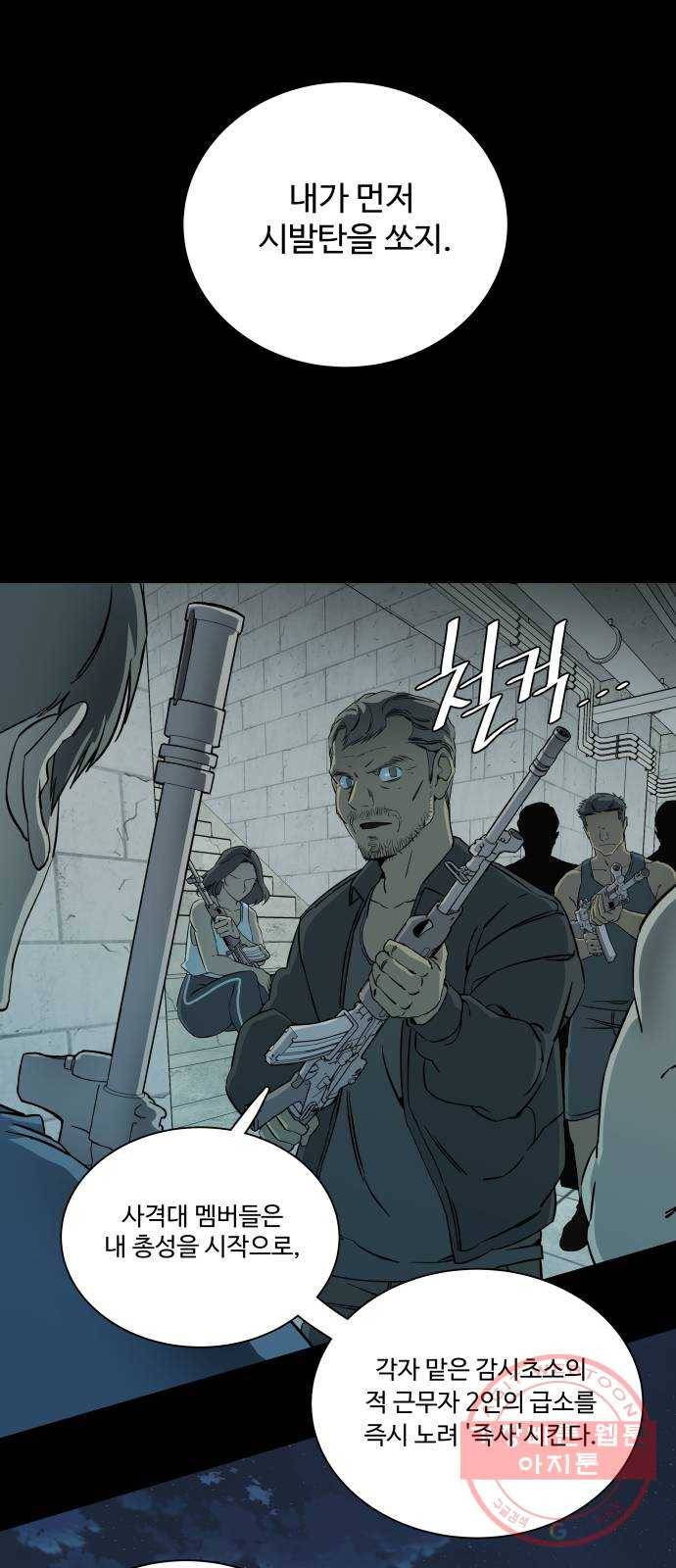 평행도시 16장 (1)_산산조각 23