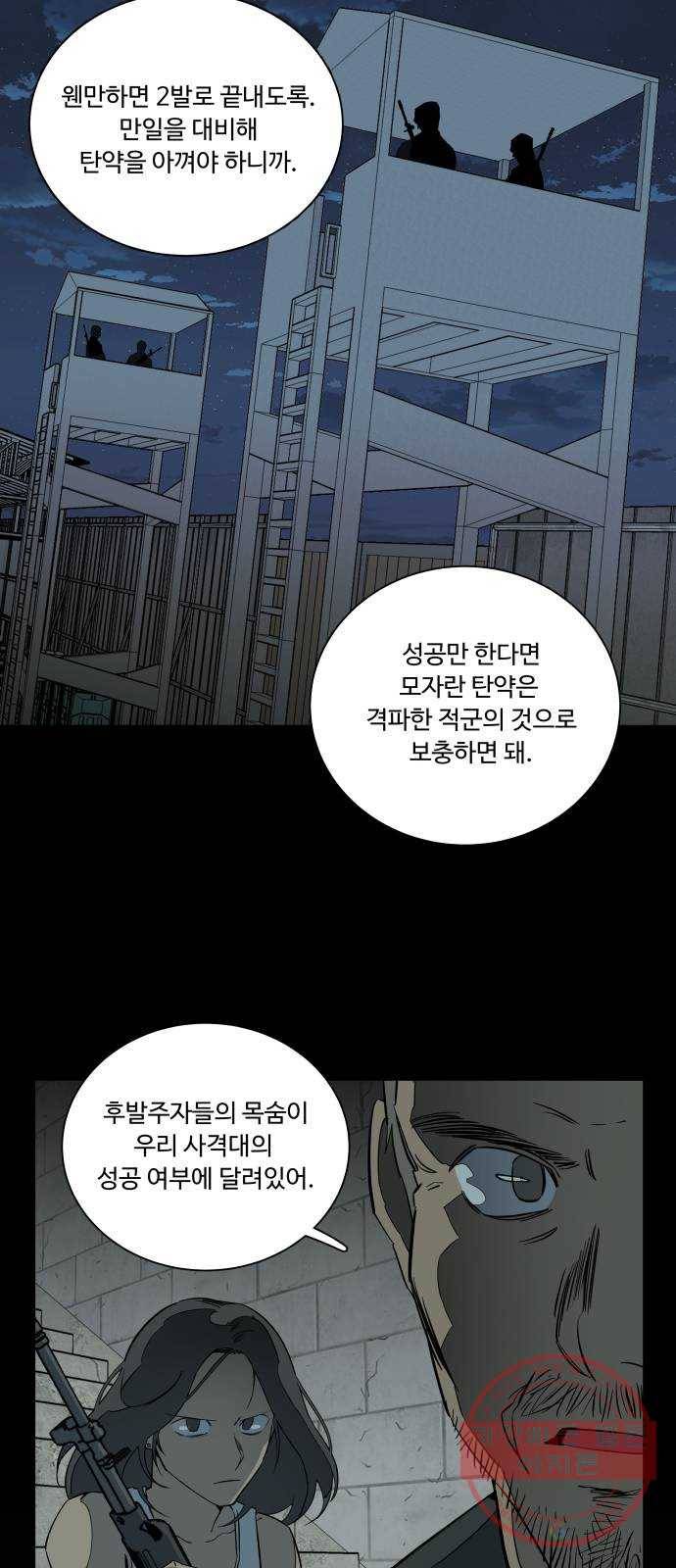 평행도시 16장 (1)_산산조각 24
