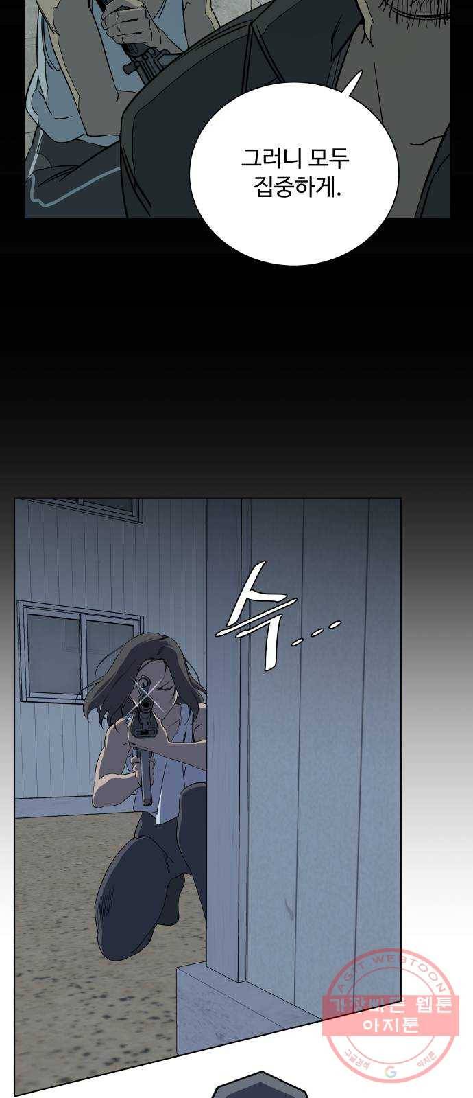 평행도시 16장 (1)_산산조각 25