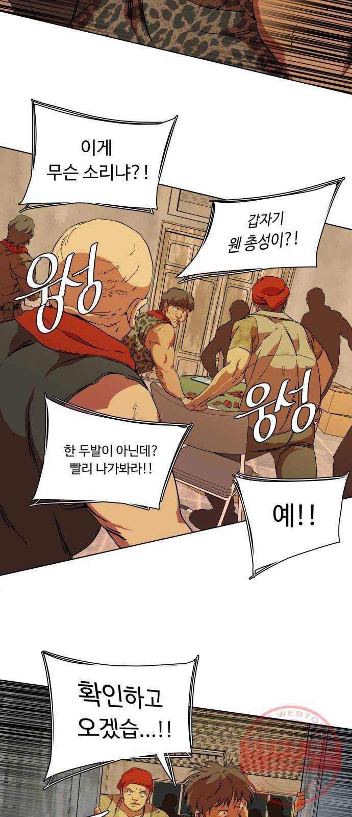 평행도시 16장 (1)_산산조각 38
