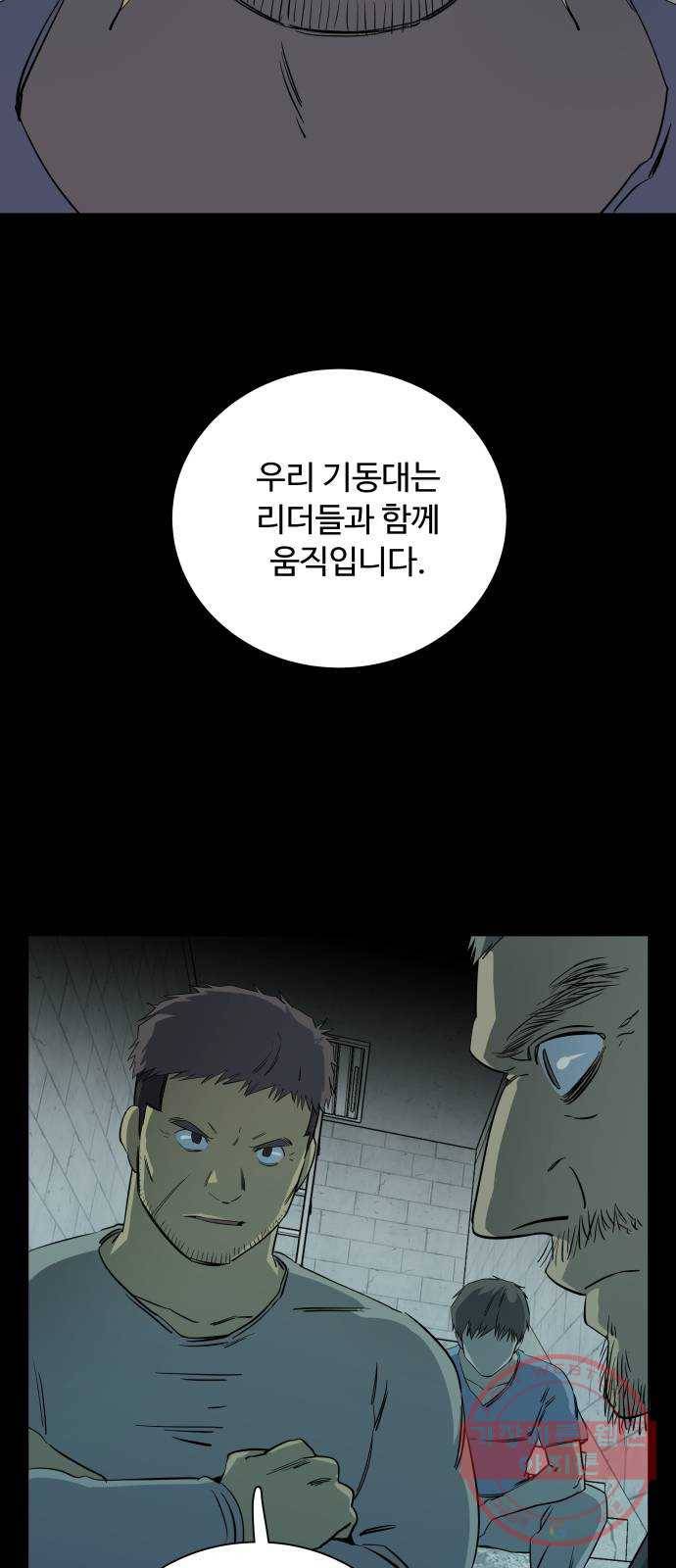 평행도시 16장 (1)_산산조각 48