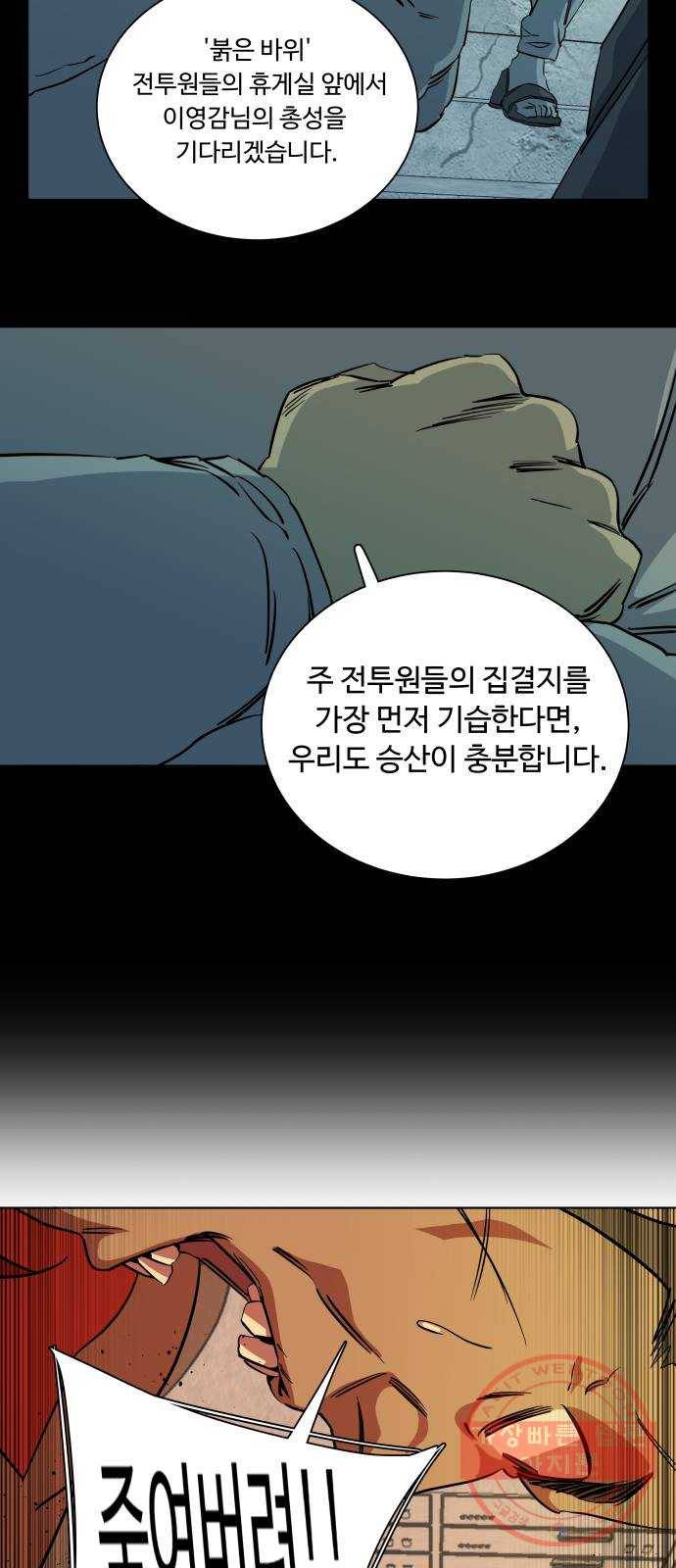 평행도시 16장 (1)_산산조각 49