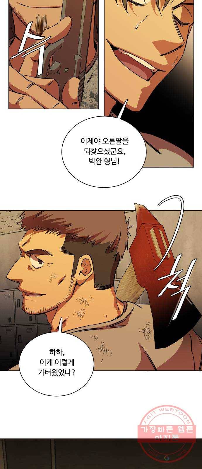 평행도시 16장 (1)_산산조각 59