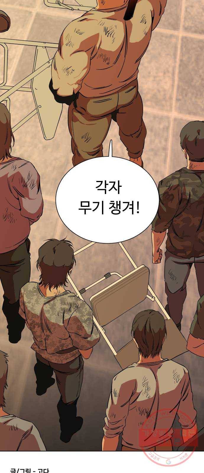 평행도시 16장 (1)_산산조각 61