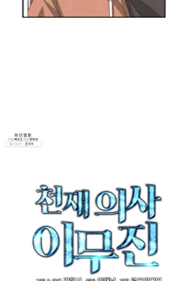 천재 의사 이무진 46화 5