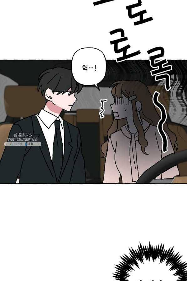마성의 신입사원 53화 2