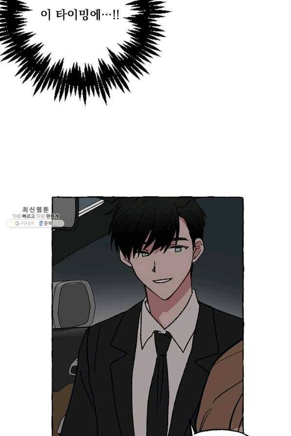 마성의 신입사원 53화 4