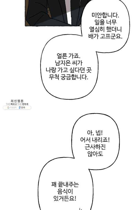마성의 신입사원 53화 5