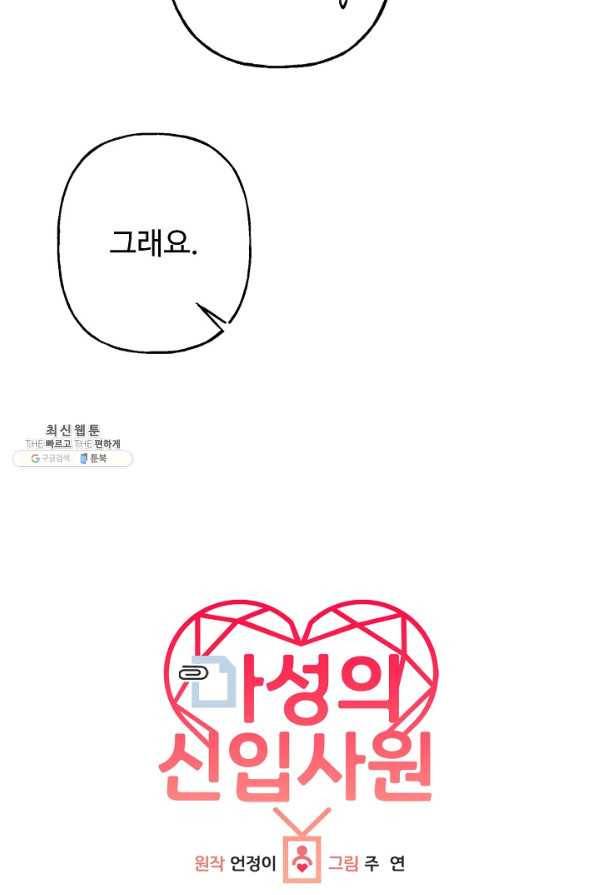 마성의 신입사원 53화 6