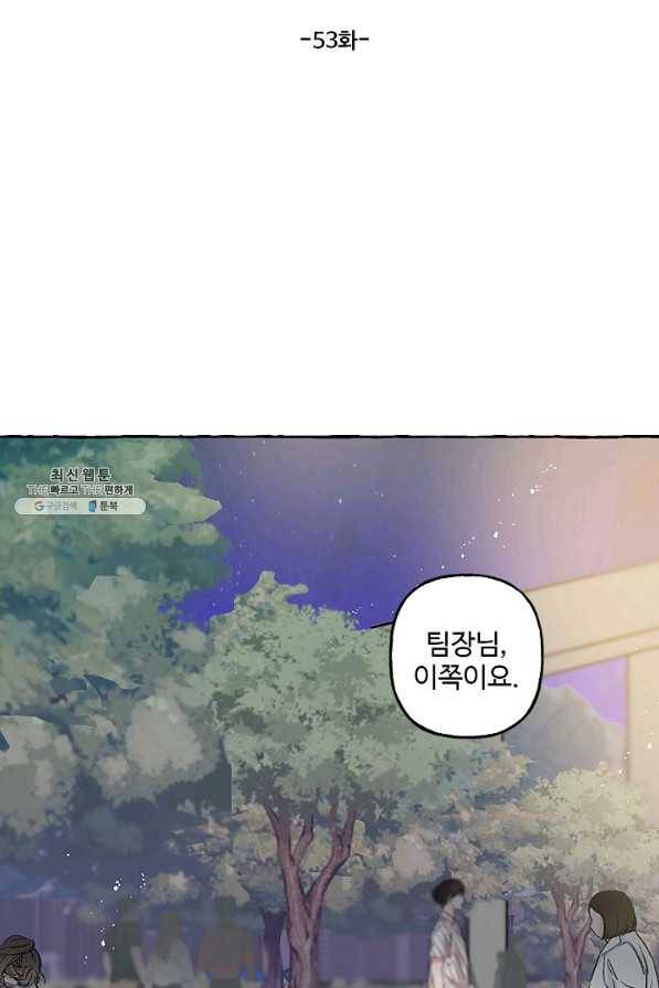 마성의 신입사원 53화 7